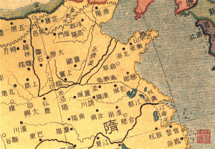 隋代疆域及四裔图（局部），清晰可见隋代运河