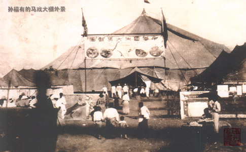 中国第一大马戏团