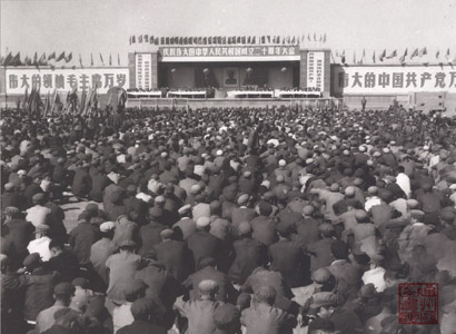 在沧州市人民公园召开庆祝新中国成立20周年大会