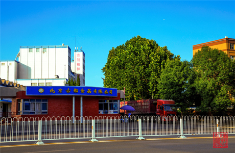 北京古船面粉厂